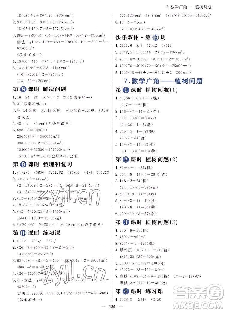 南方出版社2022秋練出好成績五年級上冊數學人教版參考答案