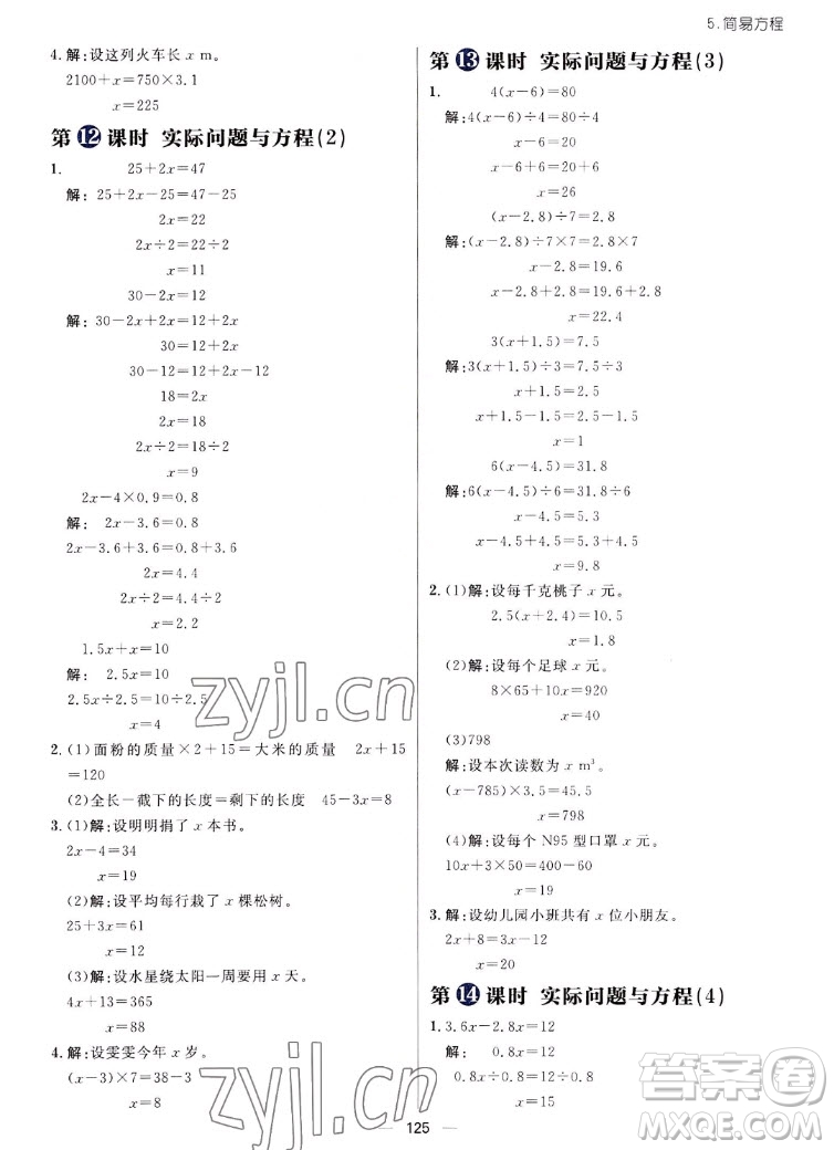 南方出版社2022秋練出好成績五年級上冊數學人教版參考答案