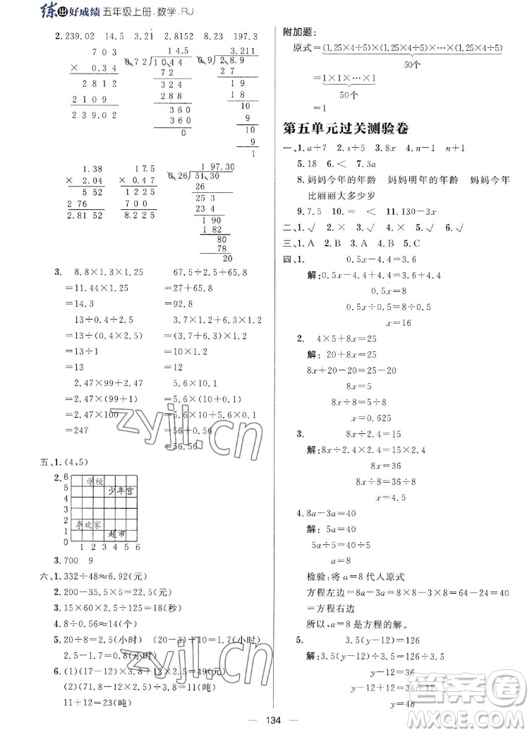 南方出版社2022秋練出好成績五年級上冊數學人教版參考答案