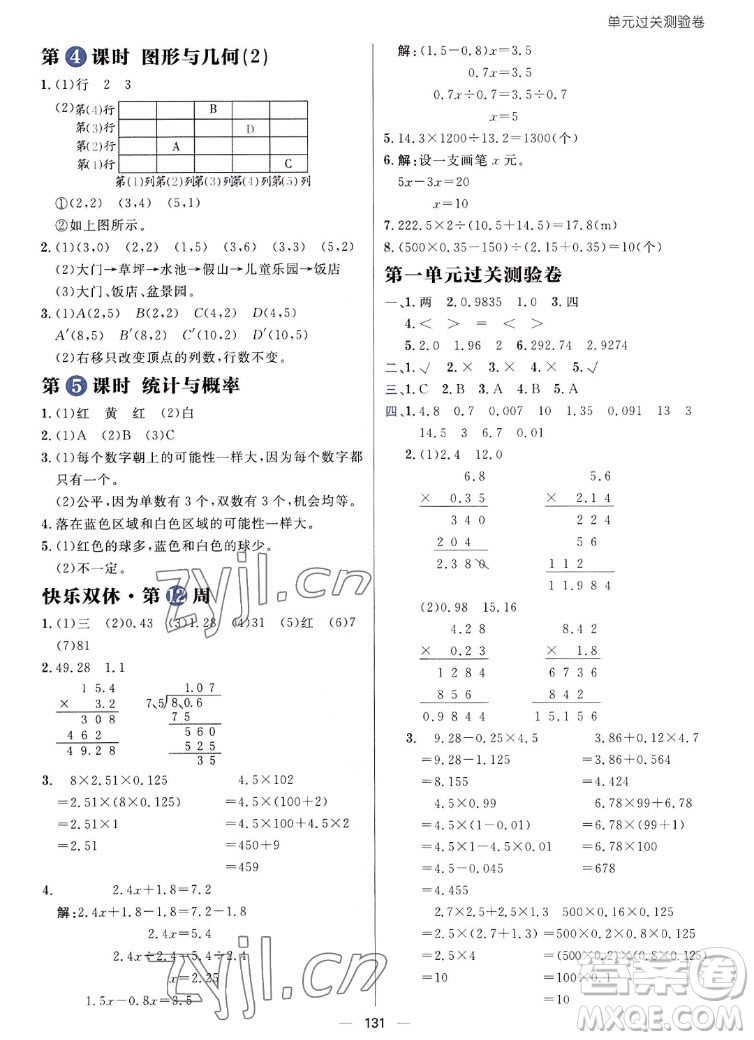 南方出版社2022秋練出好成績五年級上冊數學人教版參考答案