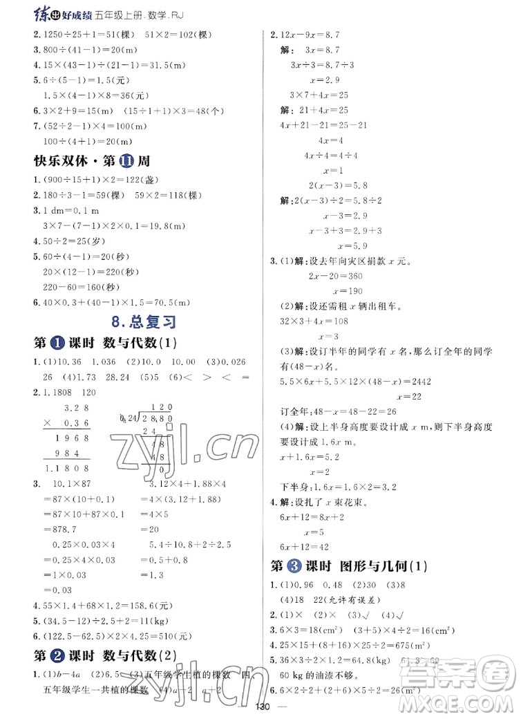 南方出版社2022秋練出好成績五年級上冊數學人教版參考答案