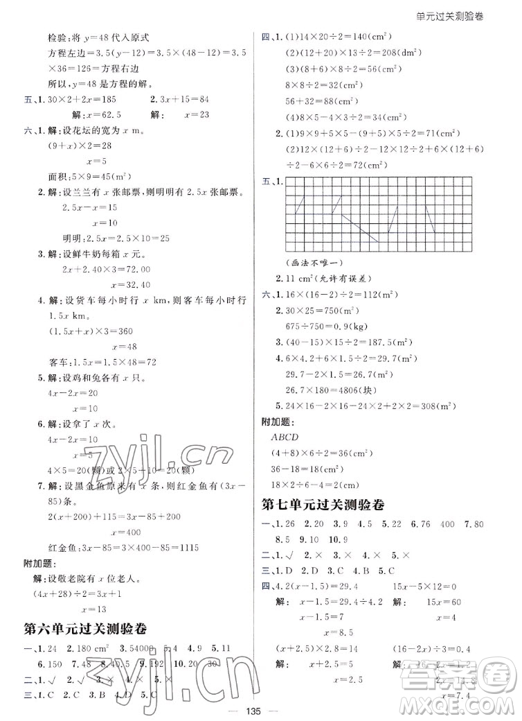 南方出版社2022秋練出好成績五年級上冊數學人教版參考答案