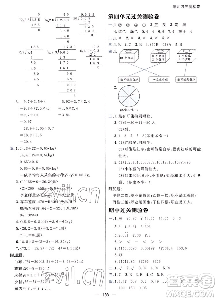 南方出版社2022秋練出好成績五年級上冊數學人教版參考答案