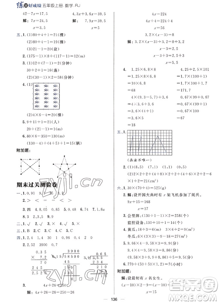 南方出版社2022秋練出好成績五年級上冊數學人教版參考答案