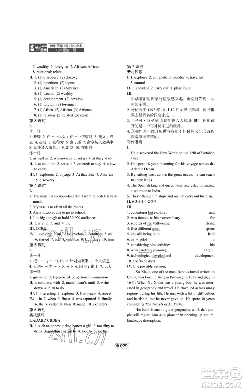 陜西師范大學(xué)出版總社有限公司2022春如金卷課時(shí)作業(yè)本九年級(jí)英語(yǔ)人教版參考答案