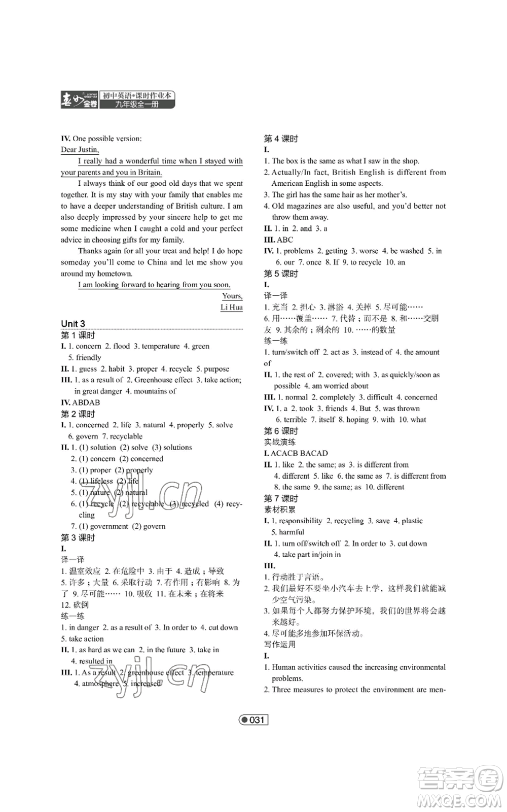 陜西師范大學(xué)出版總社有限公司2022春如金卷課時(shí)作業(yè)本九年級(jí)英語(yǔ)人教版參考答案