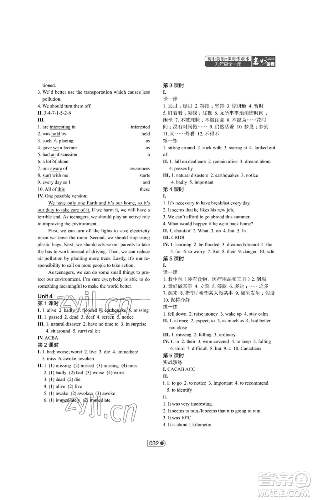 陜西師范大學(xué)出版總社有限公司2022春如金卷課時(shí)作業(yè)本九年級(jí)英語(yǔ)人教版參考答案