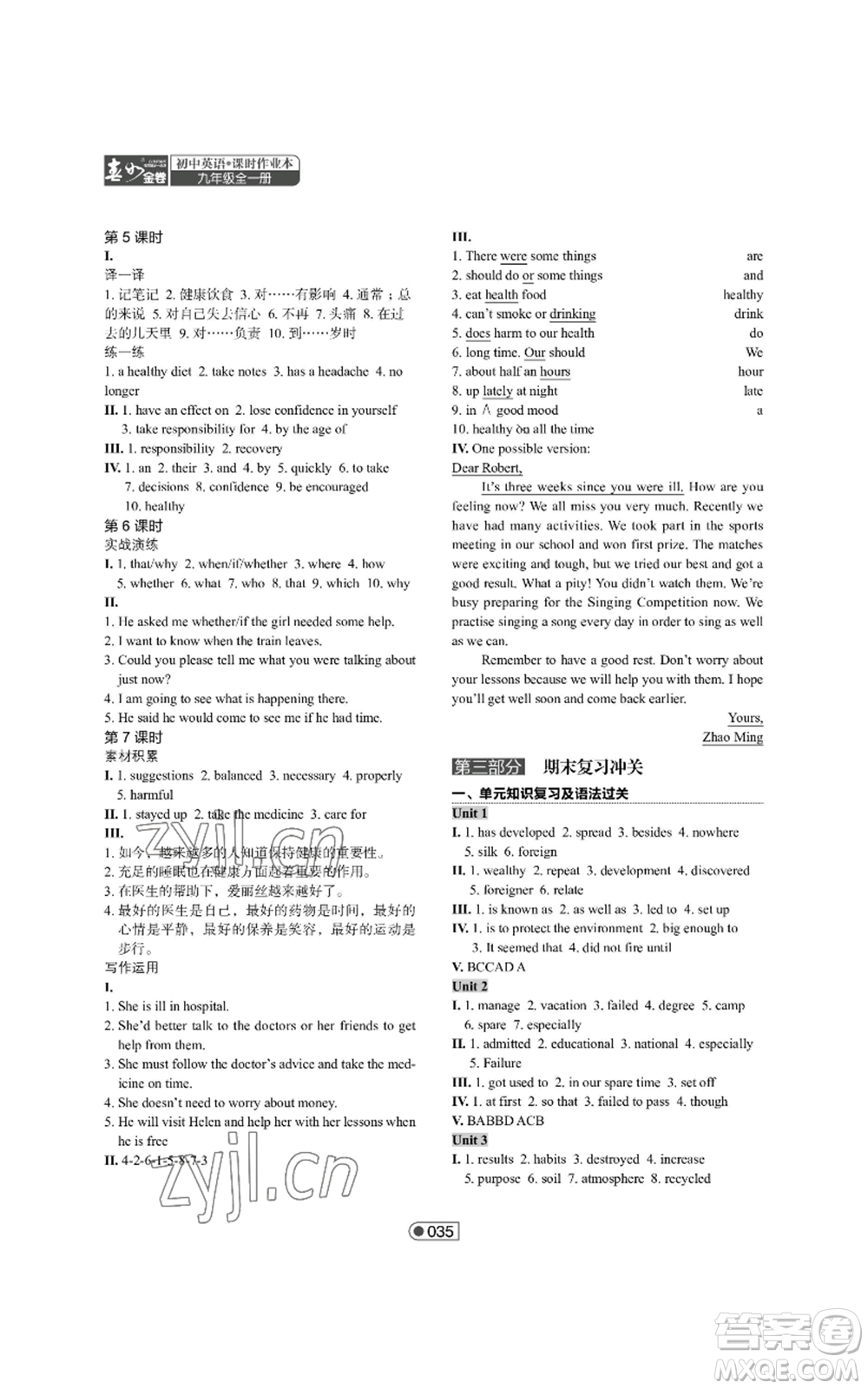 陜西師范大學(xué)出版總社有限公司2022春如金卷課時(shí)作業(yè)本九年級(jí)英語(yǔ)人教版參考答案