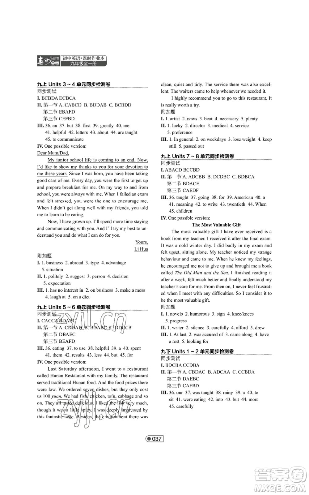 陜西師范大學(xué)出版總社有限公司2022春如金卷課時(shí)作業(yè)本九年級(jí)英語(yǔ)人教版參考答案