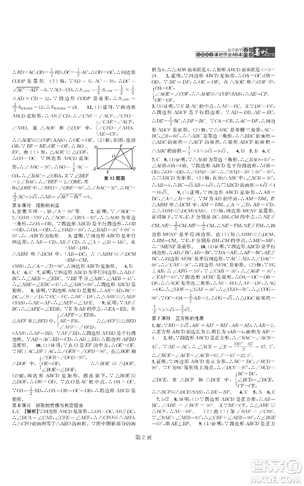 陜西師范大學(xué)出版總社有限公司2022春如金卷課時(shí)作業(yè)AB本A本九年級(jí)上冊(cè)數(shù)學(xué)人教版參考答案