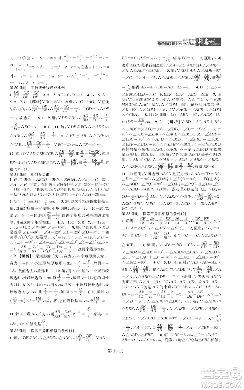 陜西師范大學(xué)出版總社有限公司2022春如金卷課時(shí)作業(yè)AB本A本九年級(jí)上冊(cè)數(shù)學(xué)人教版參考答案