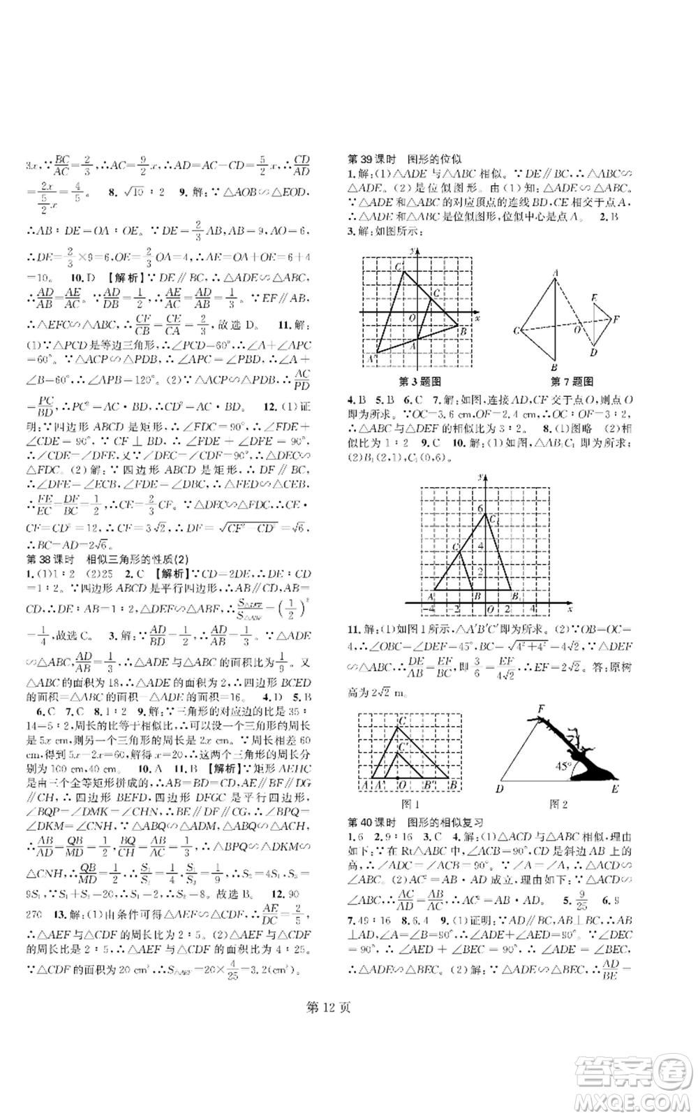 陜西師范大學(xué)出版總社有限公司2022春如金卷課時(shí)作業(yè)AB本A本九年級(jí)上冊(cè)數(shù)學(xué)人教版參考答案