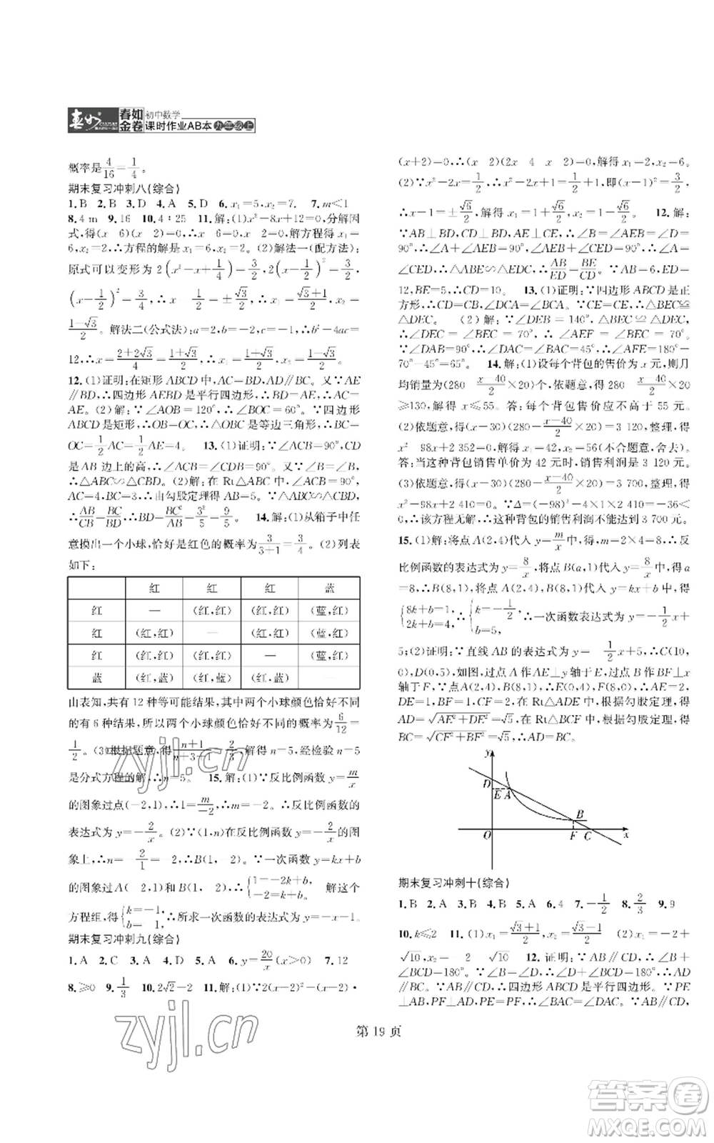 陜西師范大學(xué)出版總社有限公司2022春如金卷課時(shí)作業(yè)AB本A本九年級(jí)上冊(cè)數(shù)學(xué)人教版參考答案