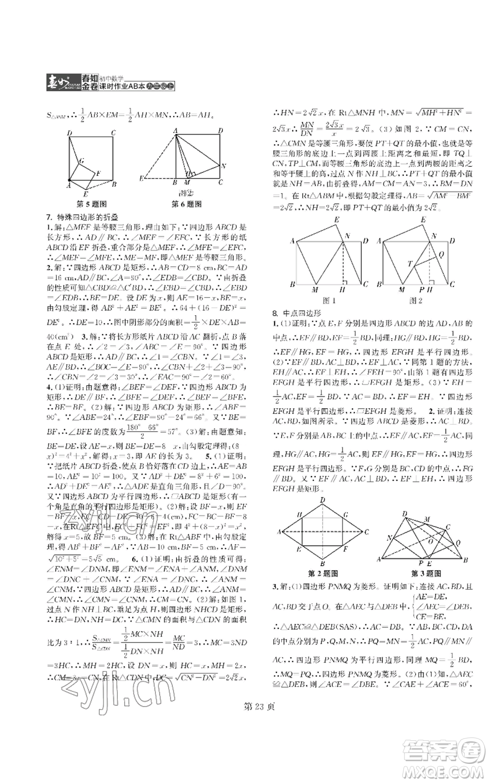 陜西師范大學(xué)出版總社有限公司2022春如金卷課時(shí)作業(yè)AB本A本九年級(jí)上冊(cè)數(shù)學(xué)人教版參考答案