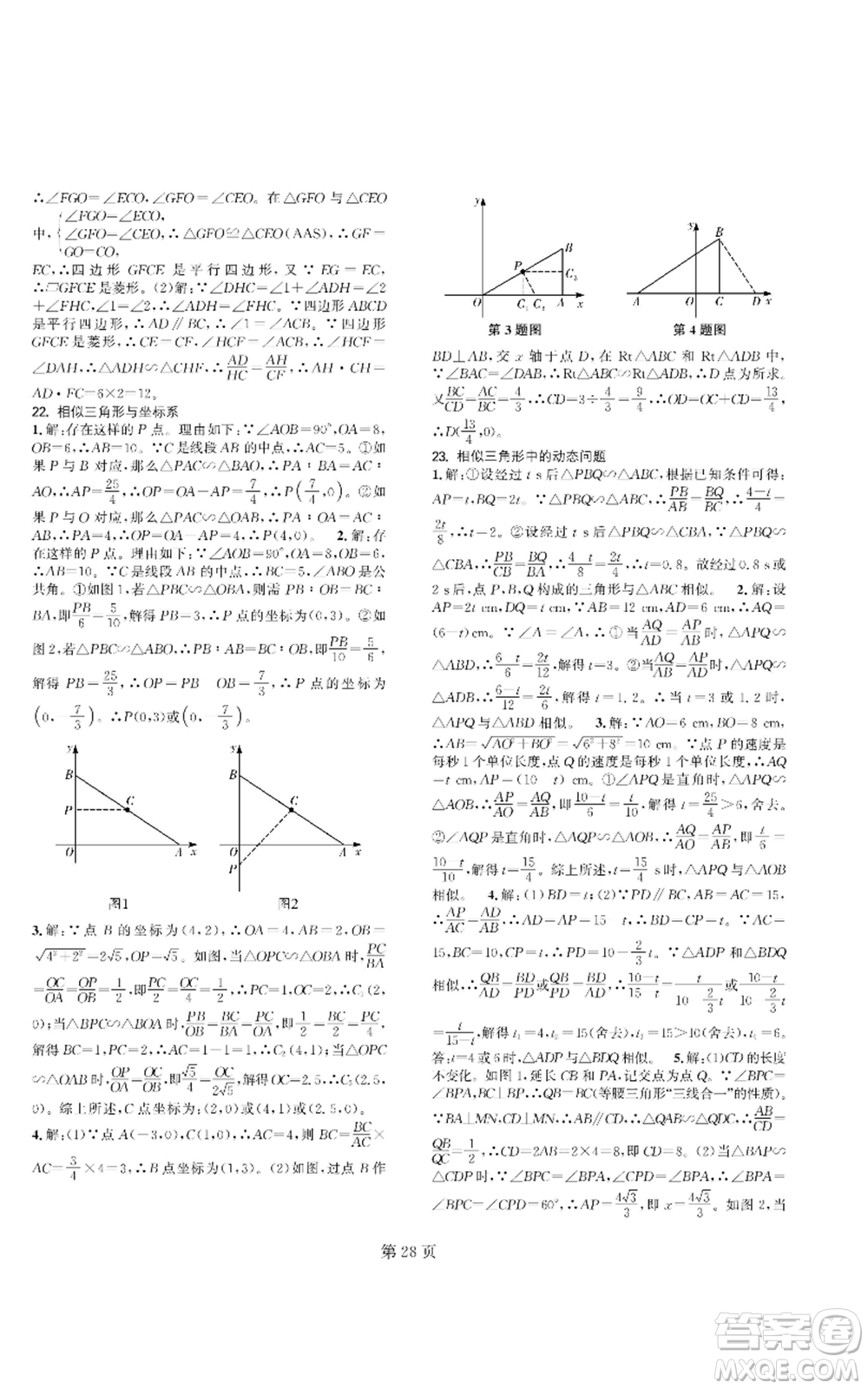 陜西師范大學(xué)出版總社有限公司2022春如金卷課時(shí)作業(yè)AB本A本九年級(jí)上冊(cè)數(shù)學(xué)人教版參考答案