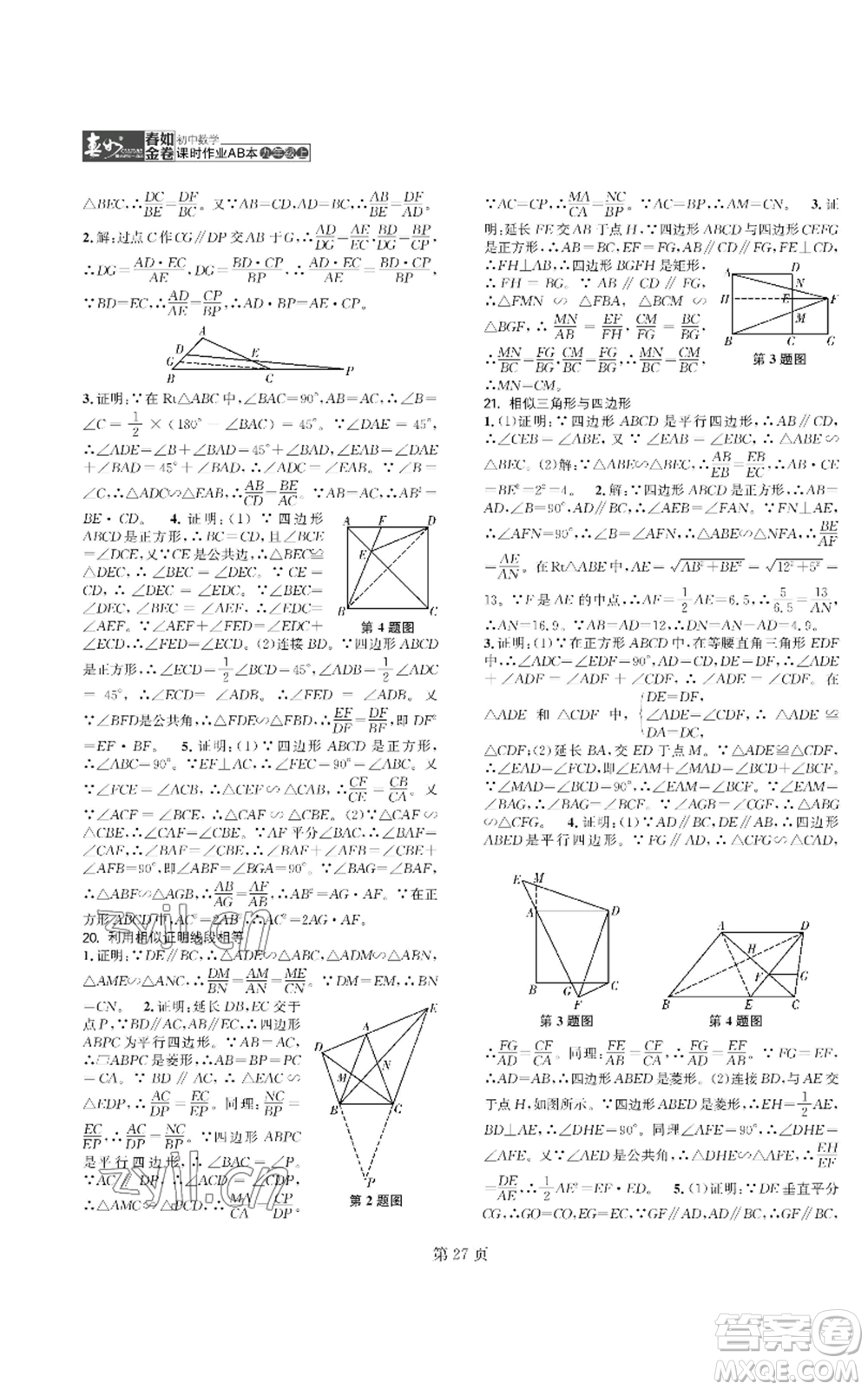 陜西師范大學(xué)出版總社有限公司2022春如金卷課時(shí)作業(yè)AB本A本九年級(jí)上冊(cè)數(shù)學(xué)人教版參考答案