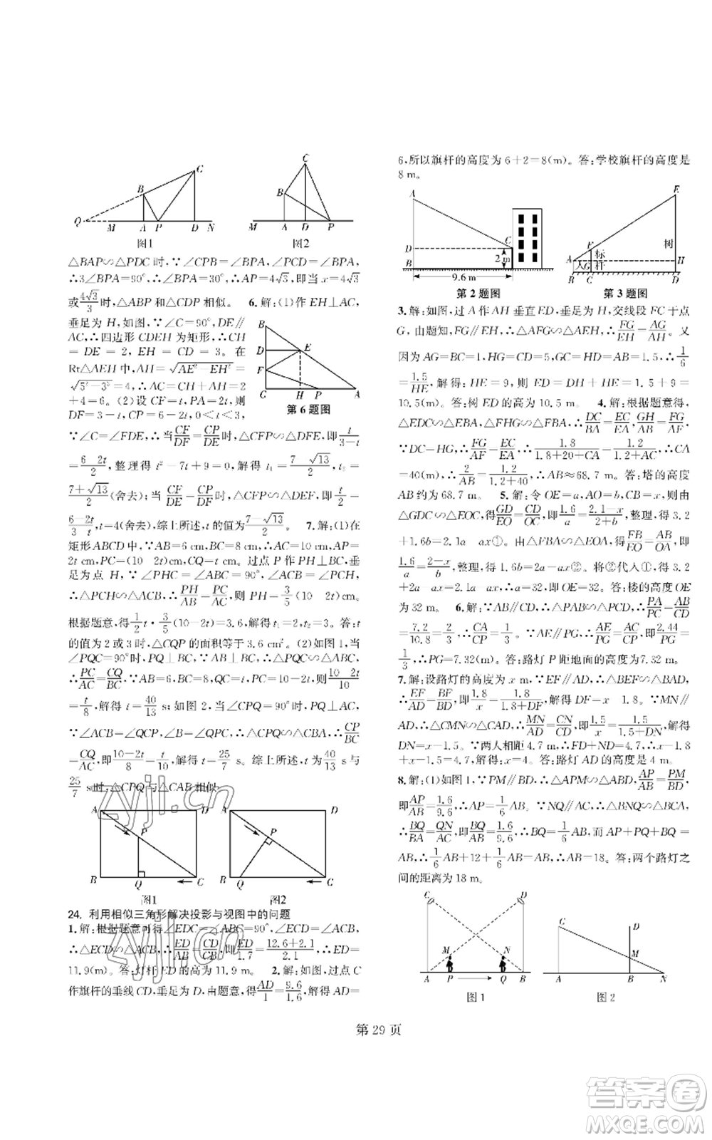 陜西師范大學(xué)出版總社有限公司2022春如金卷課時(shí)作業(yè)AB本A本九年級(jí)上冊(cè)數(shù)學(xué)人教版參考答案