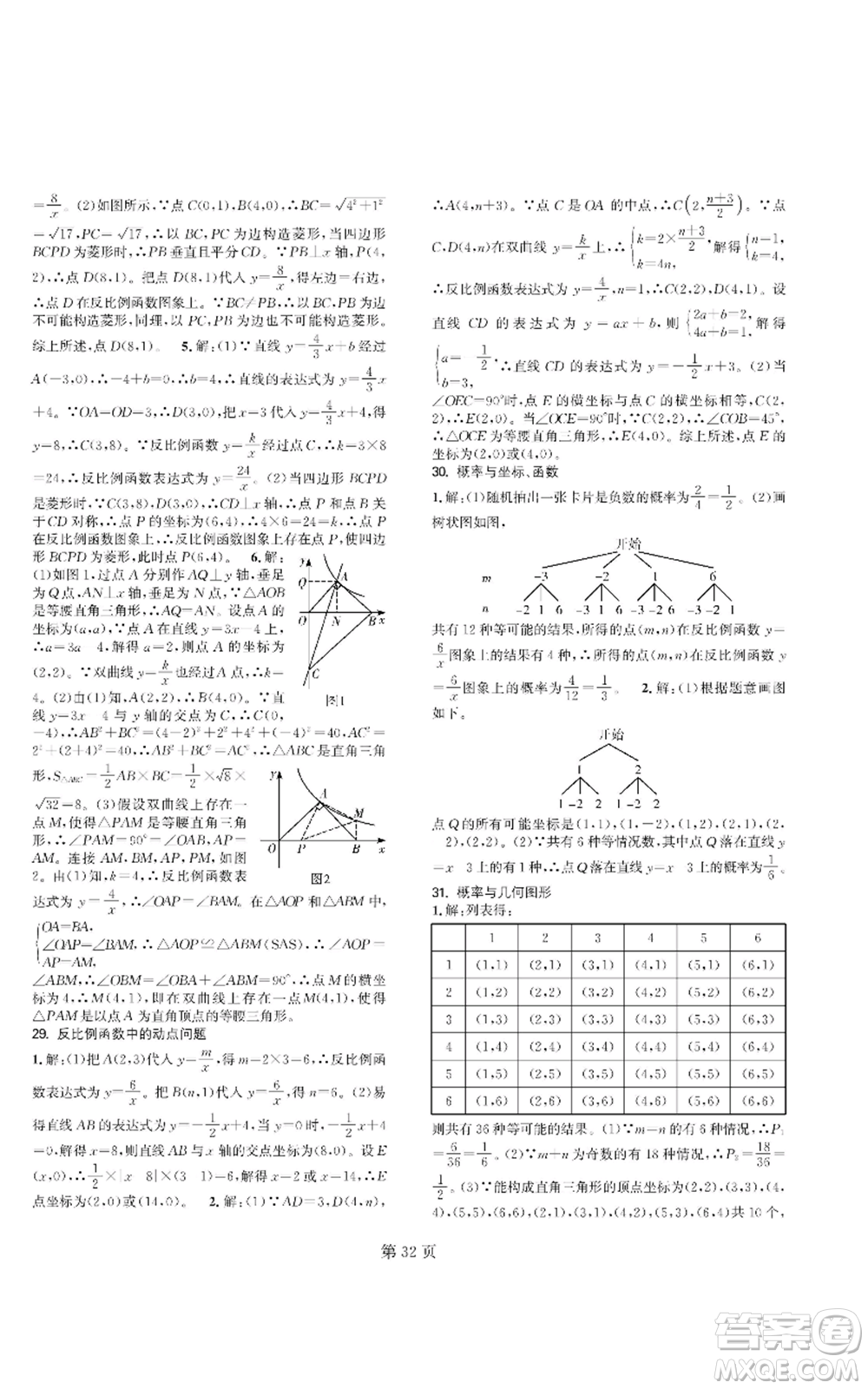 陜西師范大學(xué)出版總社有限公司2022春如金卷課時(shí)作業(yè)AB本A本九年級(jí)上冊(cè)數(shù)學(xué)人教版參考答案