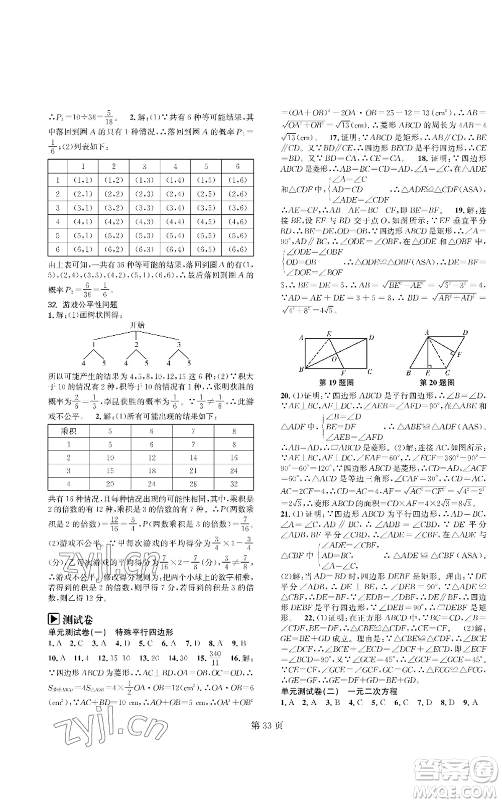 陜西師范大學(xué)出版總社有限公司2022春如金卷課時(shí)作業(yè)AB本A本九年級(jí)上冊(cè)數(shù)學(xué)人教版參考答案