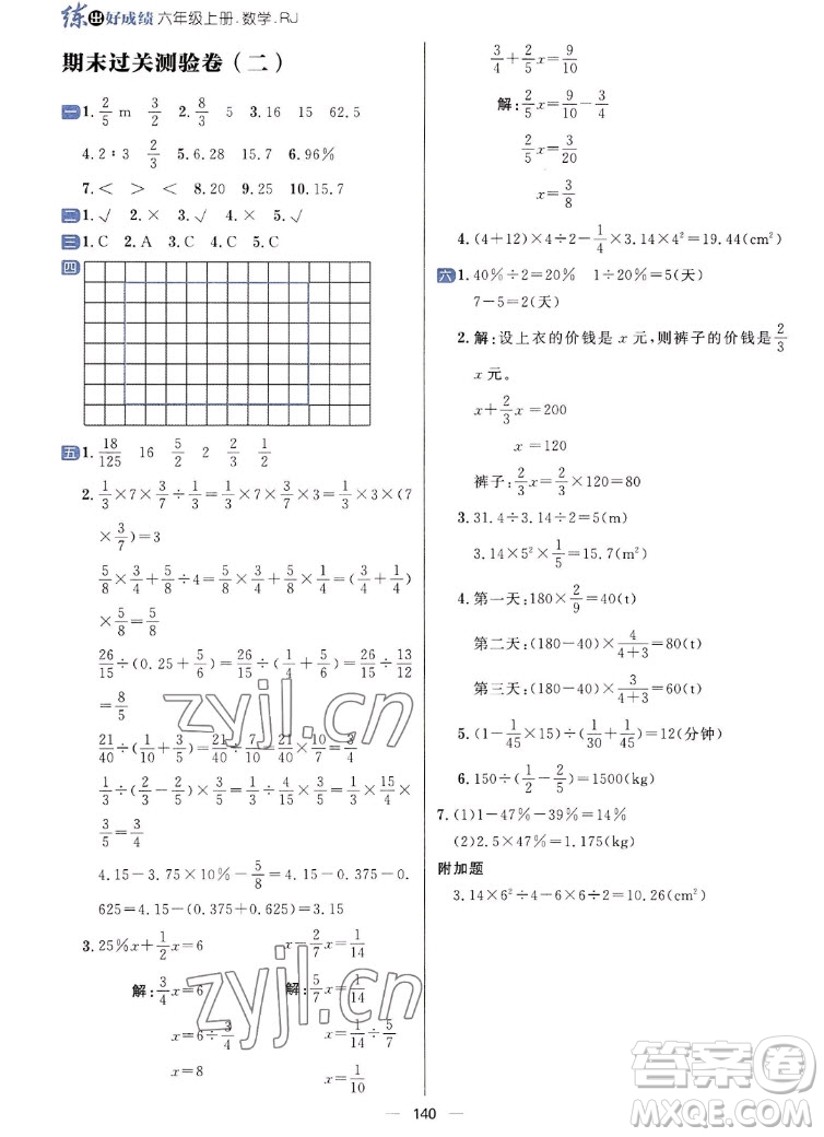 南方出版社2022秋練出好成績六年級上冊數(shù)學(xué)人教版參考答案