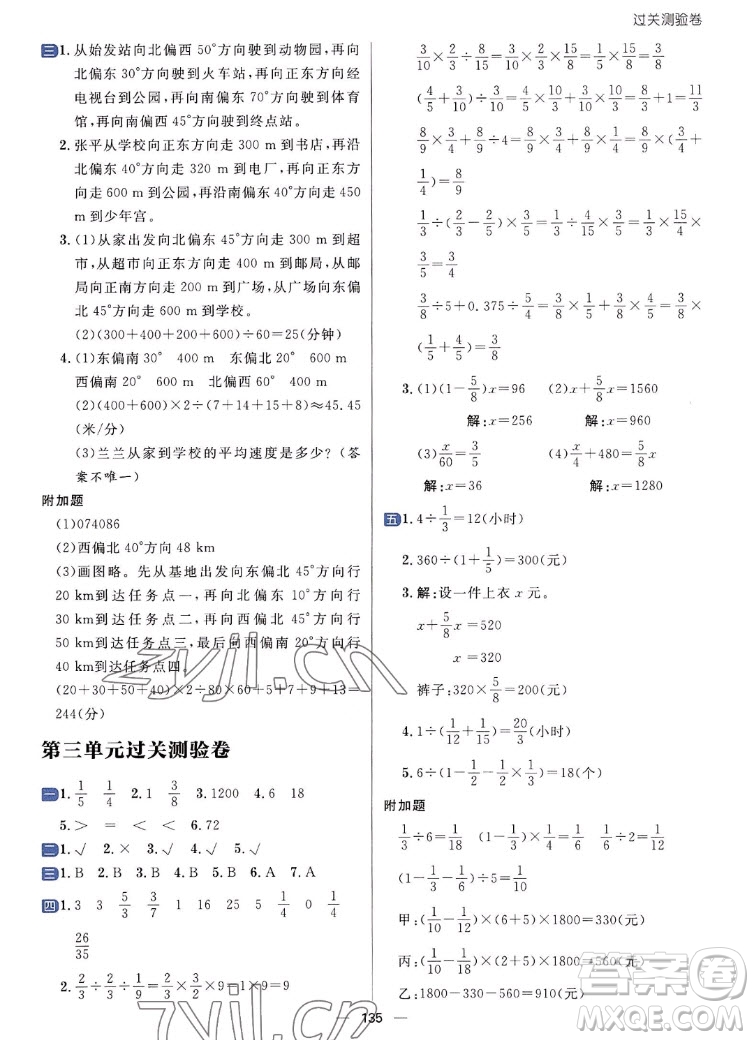 南方出版社2022秋練出好成績六年級上冊數(shù)學(xué)人教版參考答案