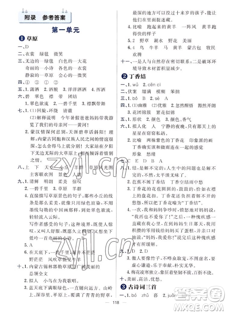 南方出版社2022秋練出好成績(jī)六年級(jí)上冊(cè)語(yǔ)文人教版參考答案