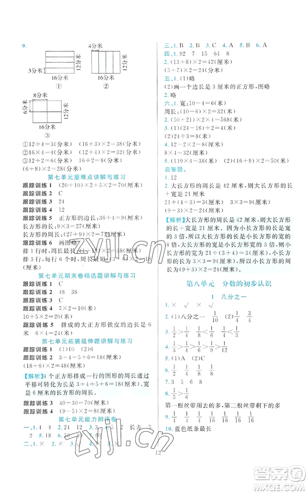 浙江教育出版社2022全優(yōu)方案夯實(shí)與提高三年級(jí)上冊(cè)數(shù)學(xué)人教版參考答案