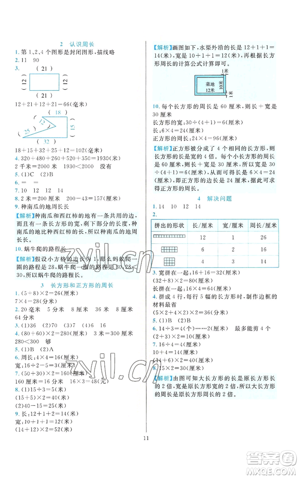 浙江教育出版社2022全優(yōu)方案夯實(shí)與提高三年級(jí)上冊(cè)數(shù)學(xué)人教版參考答案