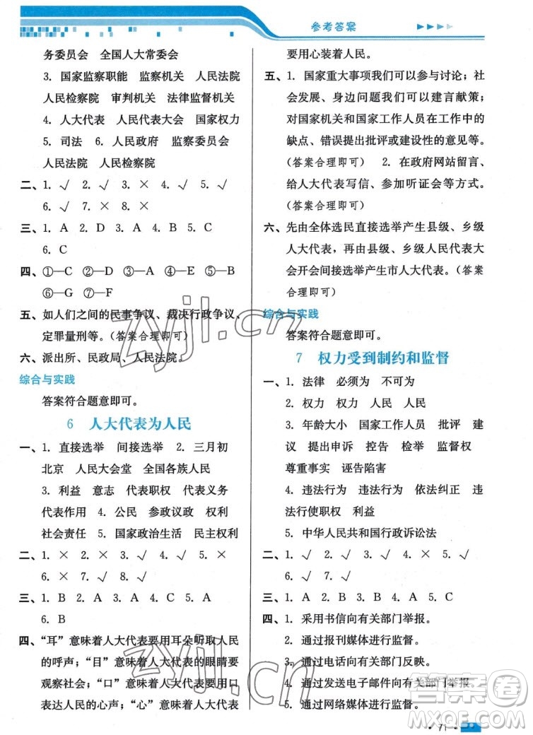 河北科學技術出版社2022秋練習新方案道德與法治六年級上冊人教版答案