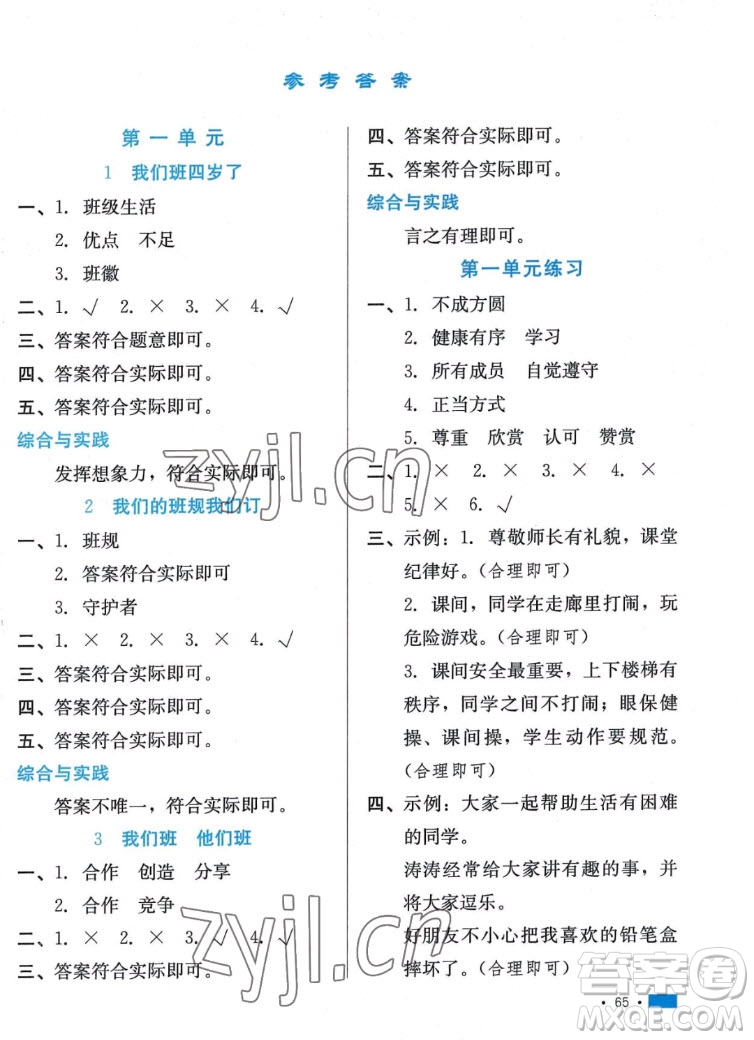 河北科學技術(shù)出版社2022秋練習新方案道德與法治四年級上冊人教版答案