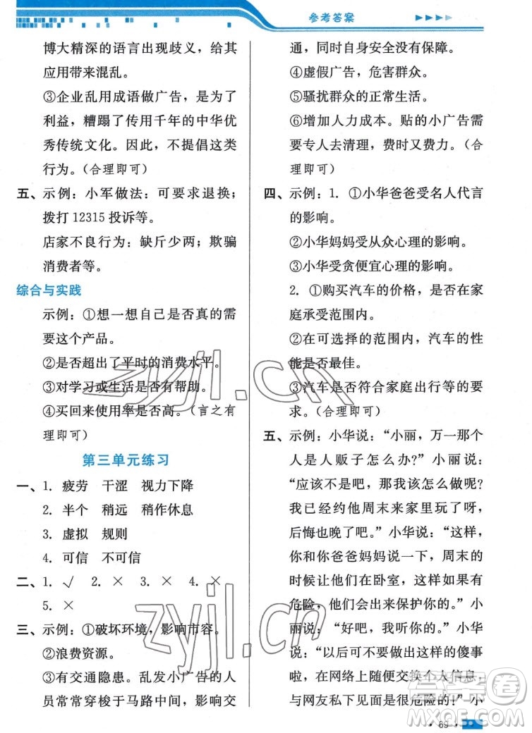 河北科學技術(shù)出版社2022秋練習新方案道德與法治四年級上冊人教版答案