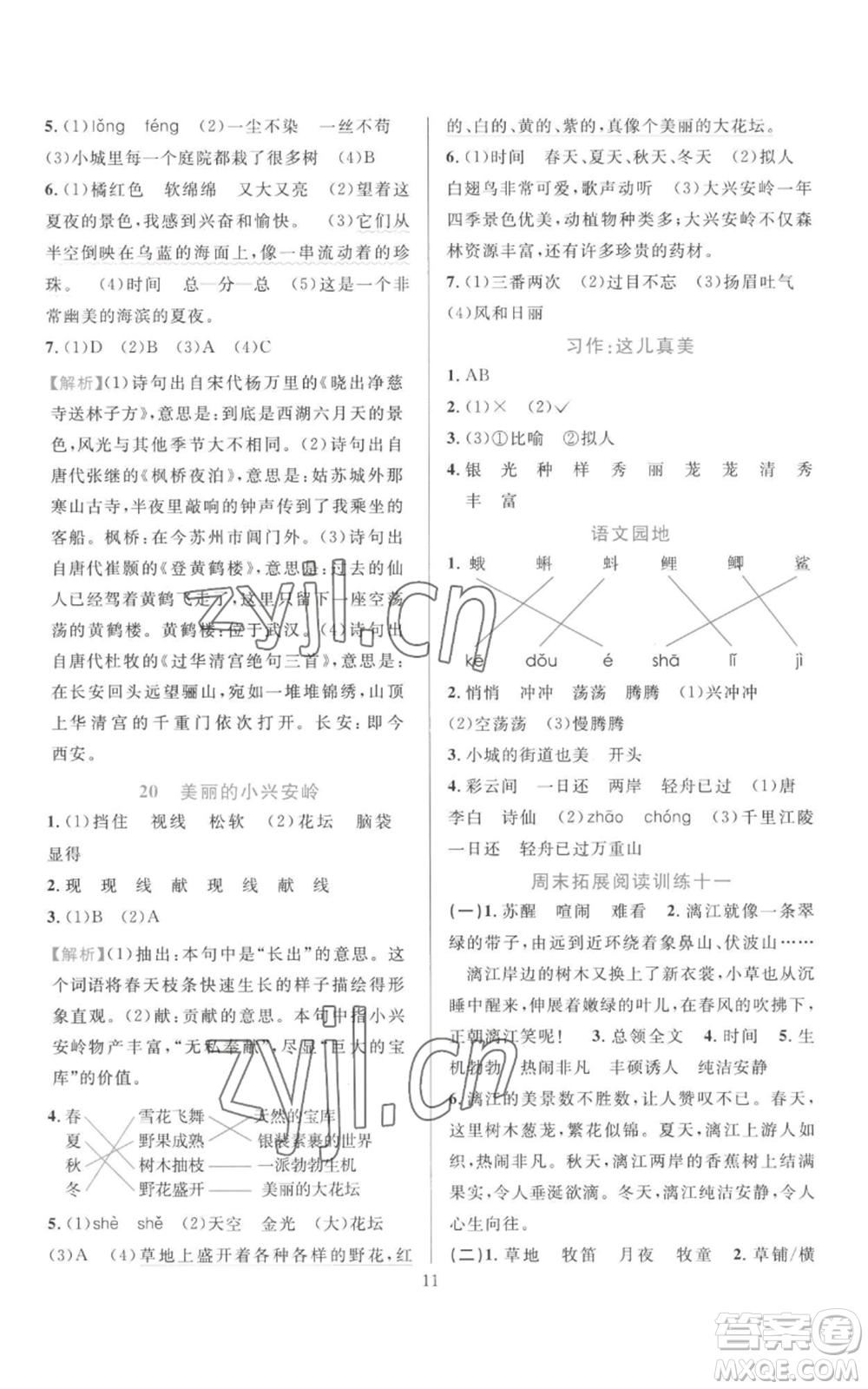 浙江教育出版社2022全優(yōu)方案夯實與提高三年級上冊語文人教版參考答案