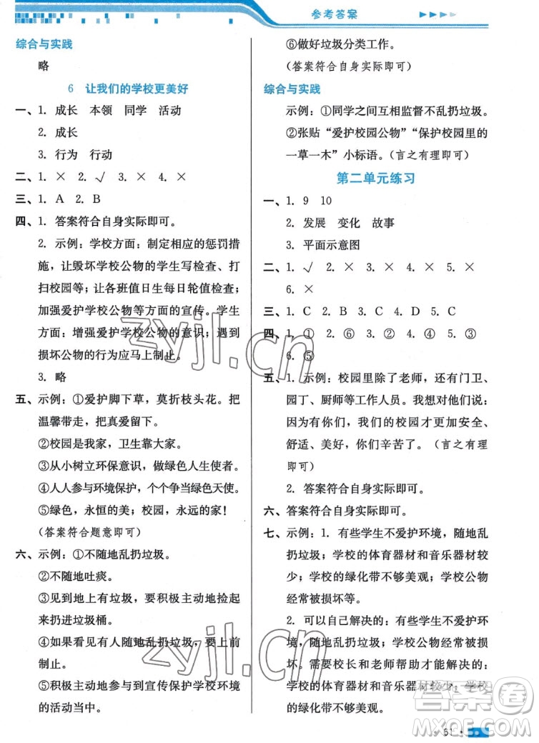 河北科學(xué)技術(shù)出版社2022秋練習(xí)新方案道德與法治三年級上冊人教版答案