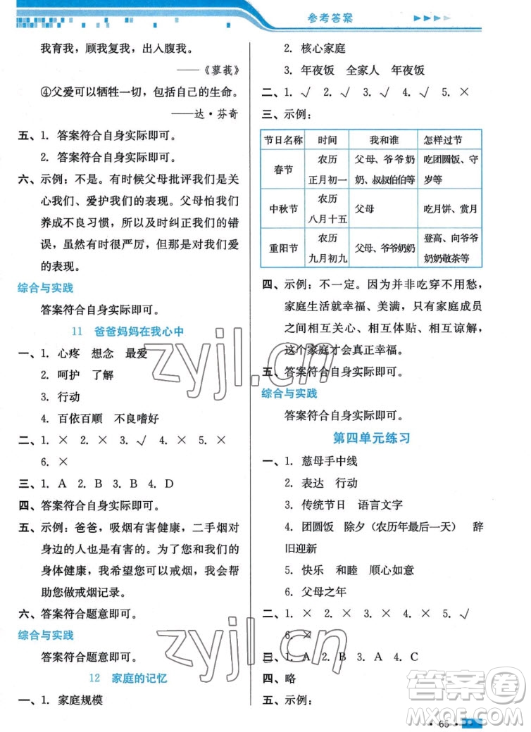 河北科學(xué)技術(shù)出版社2022秋練習(xí)新方案道德與法治三年級上冊人教版答案