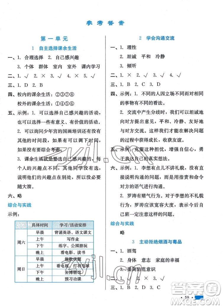 河北科學(xué)技術(shù)出版社2022秋練習(xí)新方案道德與法治五年級(jí)上冊(cè)人教版答案