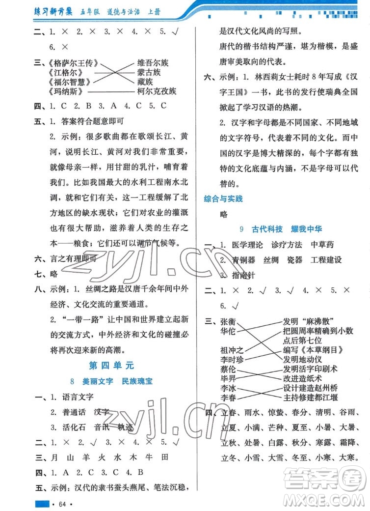 河北科學(xué)技術(shù)出版社2022秋練習(xí)新方案道德與法治五年級(jí)上冊(cè)人教版答案