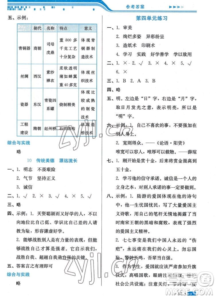 河北科學(xué)技術(shù)出版社2022秋練習(xí)新方案道德與法治五年級(jí)上冊(cè)人教版答案