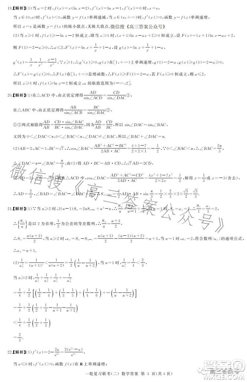 百師聯(lián)盟2023屆高三一輪復習聯(lián)考二數(shù)學試題及答案