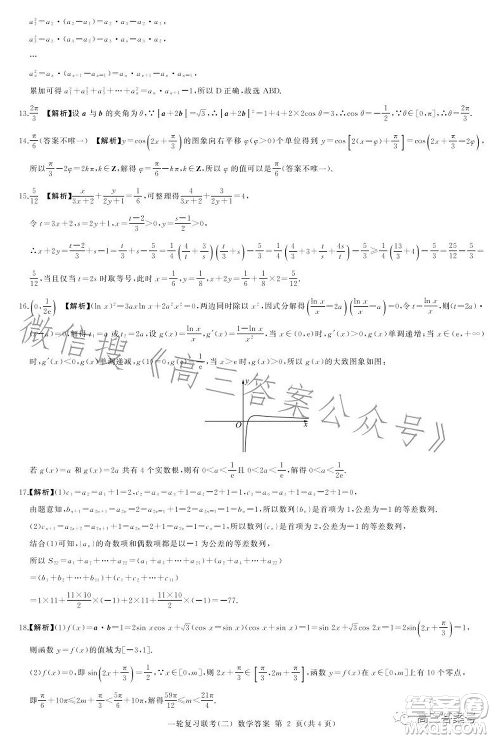 百師聯(lián)盟2023屆高三一輪復習聯(lián)考二數(shù)學試題及答案