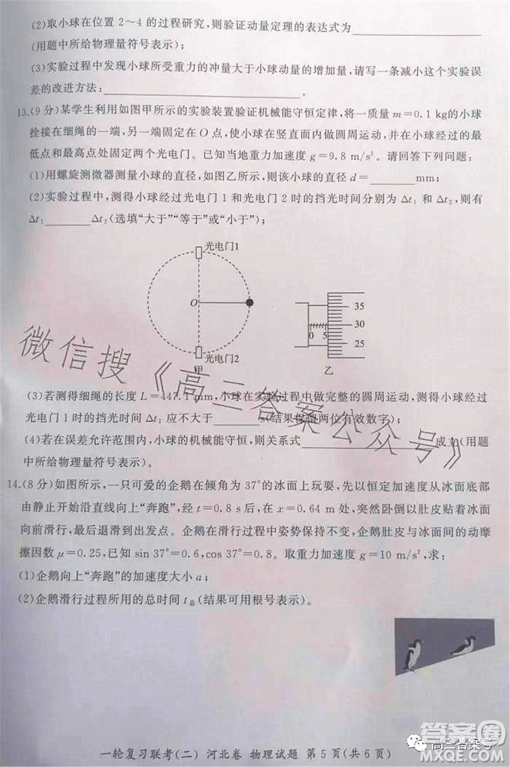 百師聯(lián)盟2023屆高三一輪復(fù)習(xí)聯(lián)考二物理試題及答案