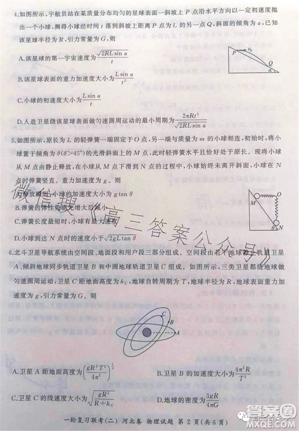 百師聯(lián)盟2023屆高三一輪復(fù)習(xí)聯(lián)考二物理試題及答案