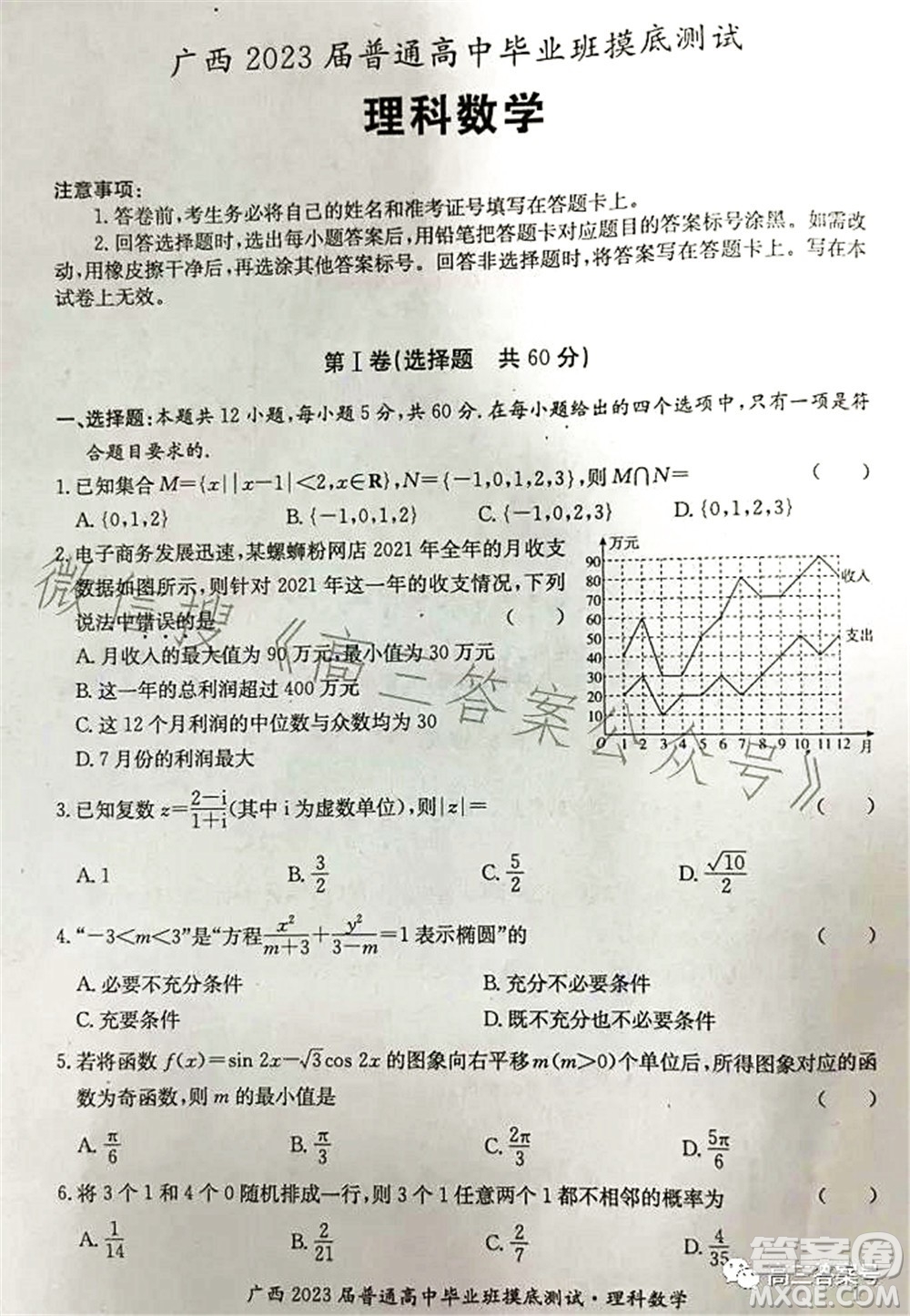 廣西2023屆普通高中畢業(yè)班摸底測(cè)試?yán)砜茢?shù)學(xué)試題及答案