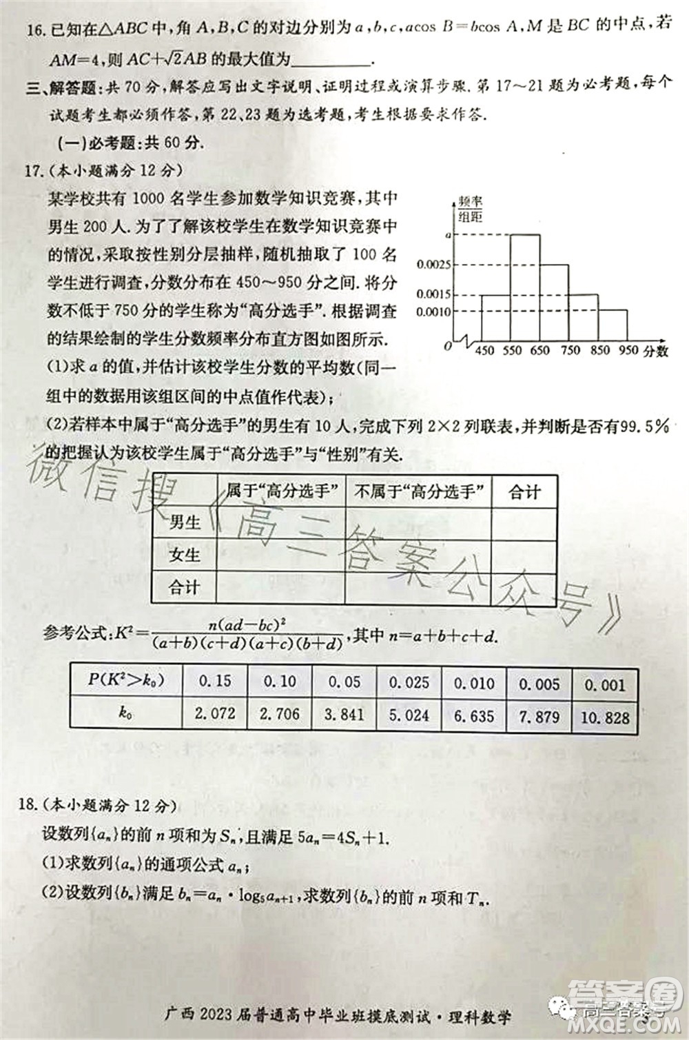 廣西2023屆普通高中畢業(yè)班摸底測(cè)試?yán)砜茢?shù)學(xué)試題及答案