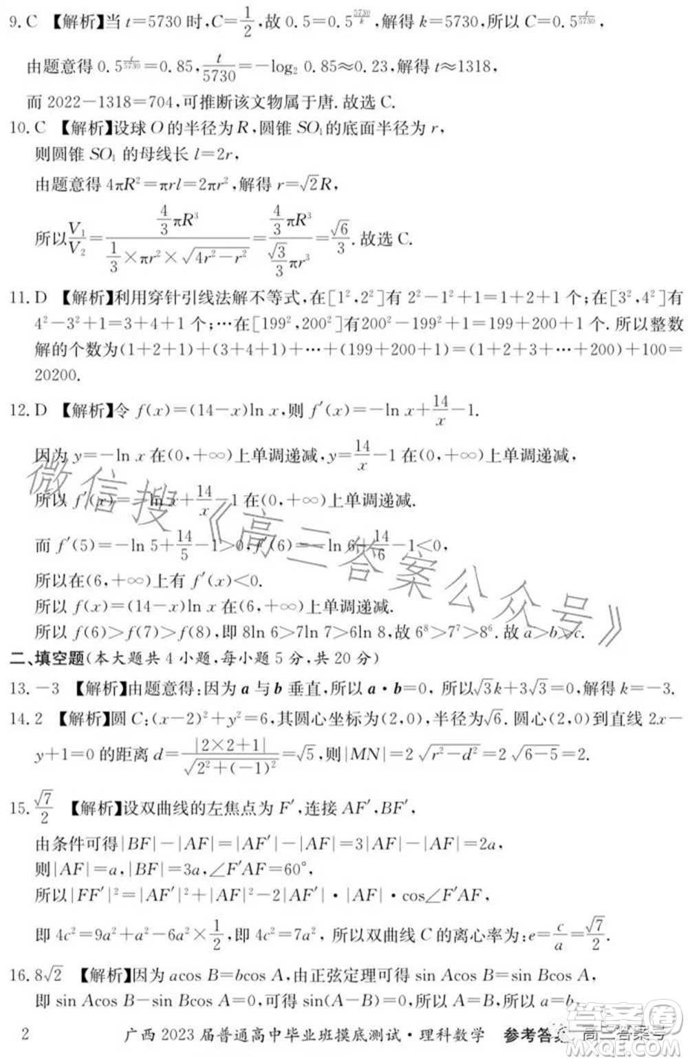 廣西2023屆普通高中畢業(yè)班摸底測(cè)試?yán)砜茢?shù)學(xué)試題及答案