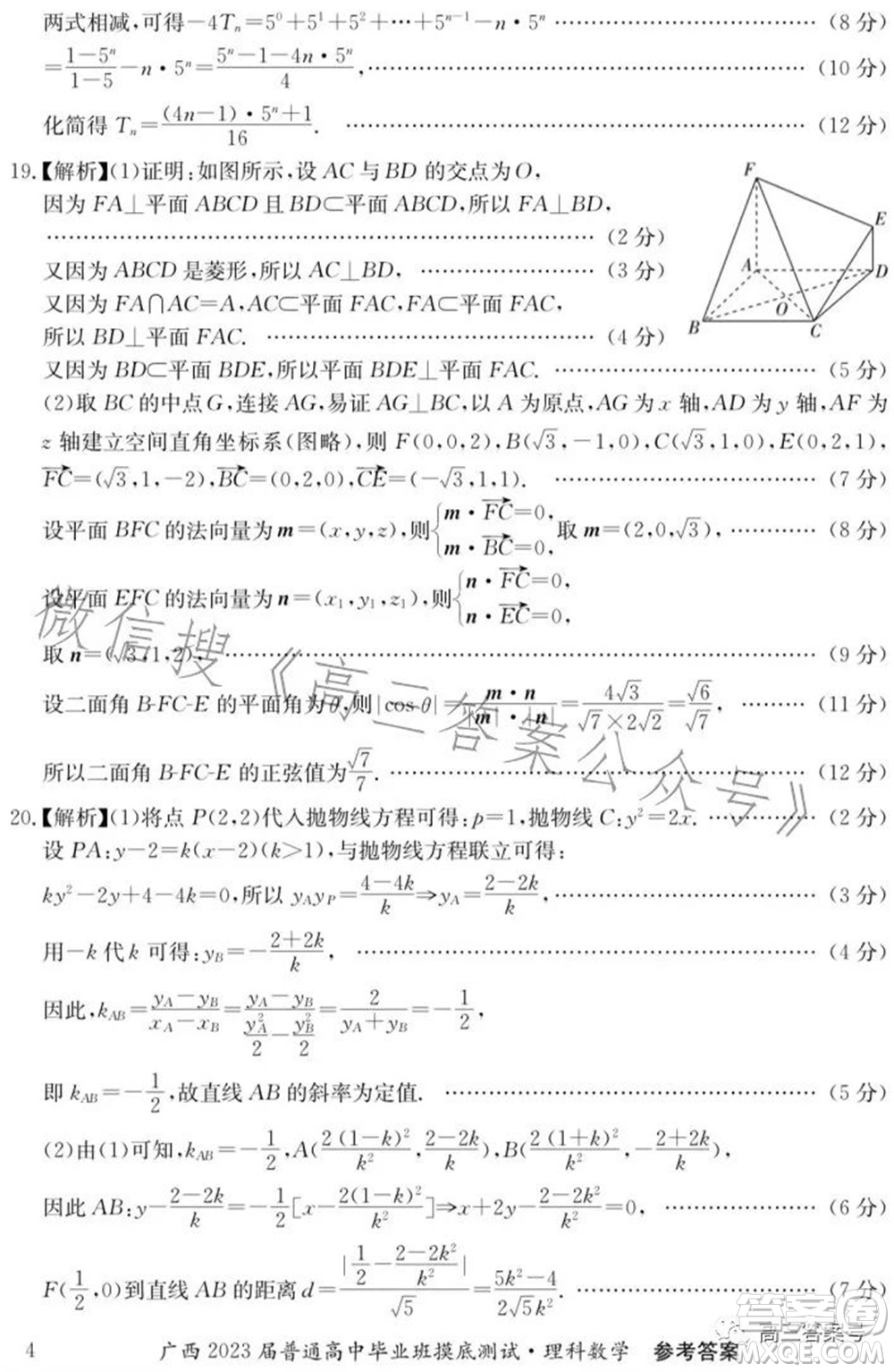 廣西2023屆普通高中畢業(yè)班摸底測(cè)試?yán)砜茢?shù)學(xué)試題及答案