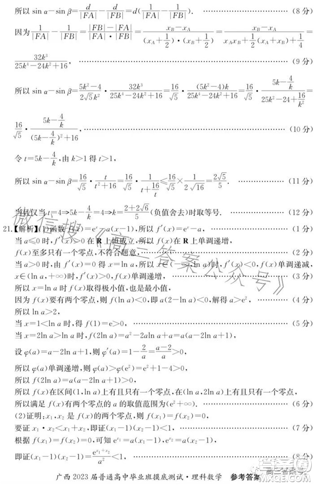 廣西2023屆普通高中畢業(yè)班摸底測(cè)試?yán)砜茢?shù)學(xué)試題及答案