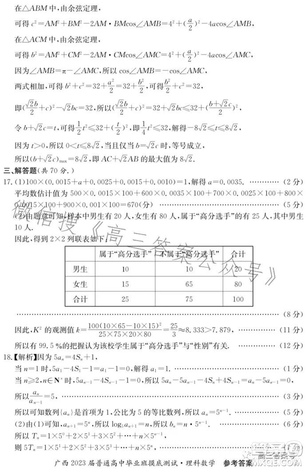 廣西2023屆普通高中畢業(yè)班摸底測(cè)試?yán)砜茢?shù)學(xué)試題及答案