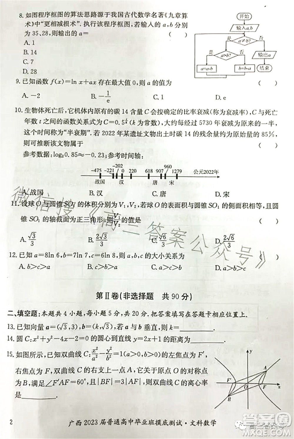 廣西2023屆普通高中畢業(yè)班摸底測試文科數(shù)學試題及答案