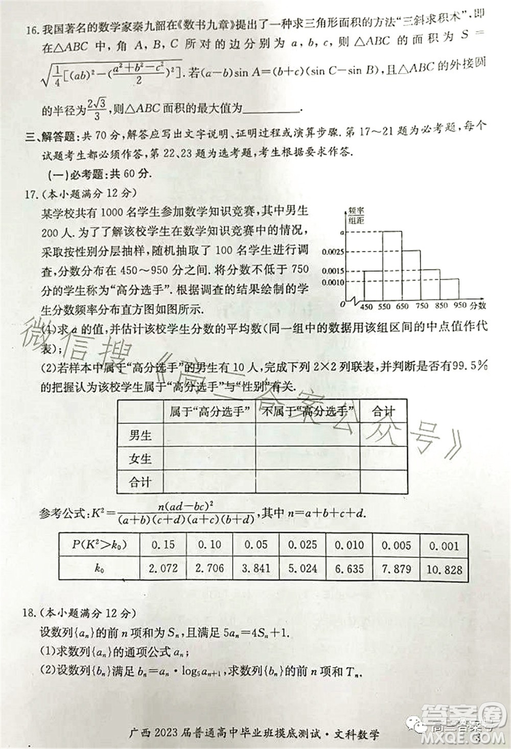 廣西2023屆普通高中畢業(yè)班摸底測試文科數(shù)學試題及答案