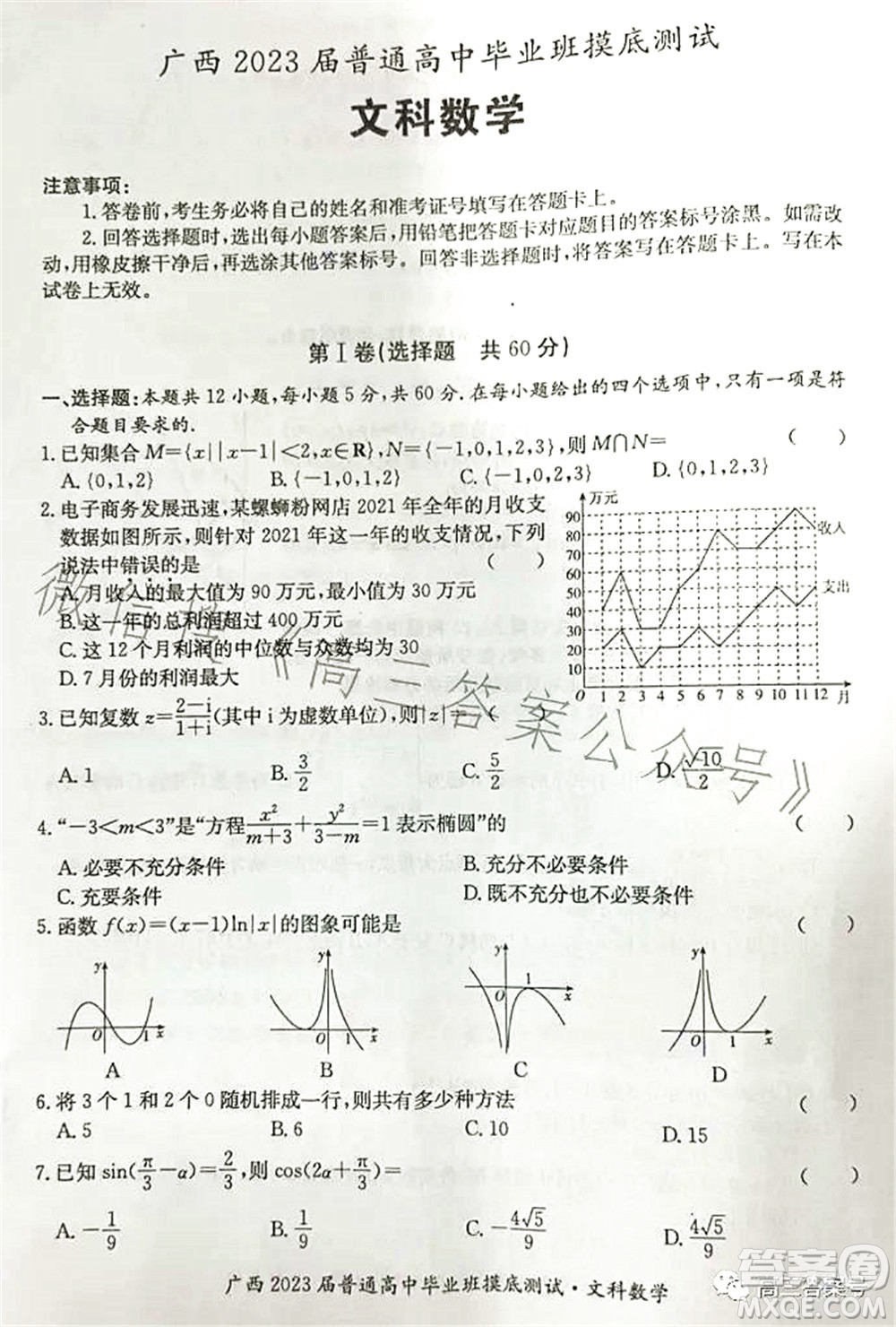 廣西2023屆普通高中畢業(yè)班摸底測試文科數(shù)學試題及答案